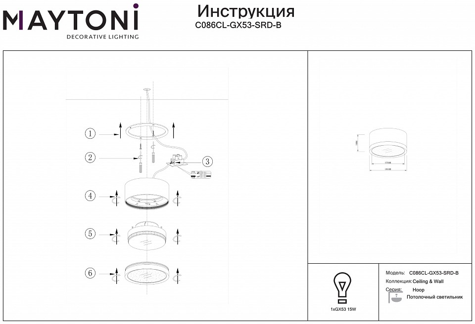 Накладной светильник Maytoni Hoop C086CL-GX53-SRD-B