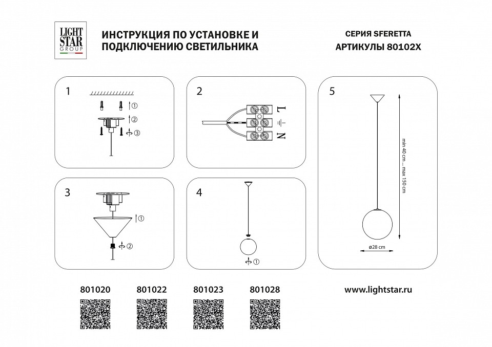 Подвесной светильник Lightstar Sferetta 801023