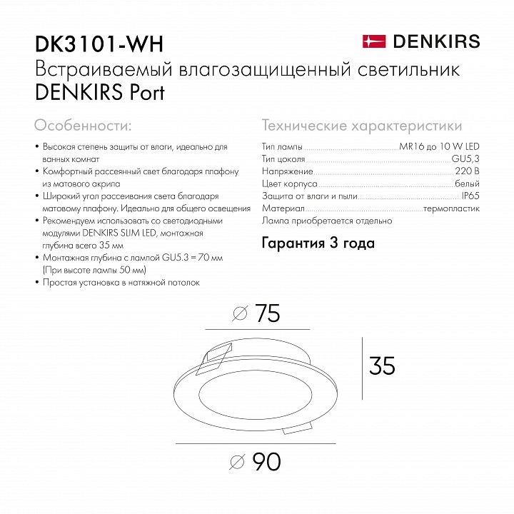 Встраиваемый светильник Denkirs PORT DK3101-WH