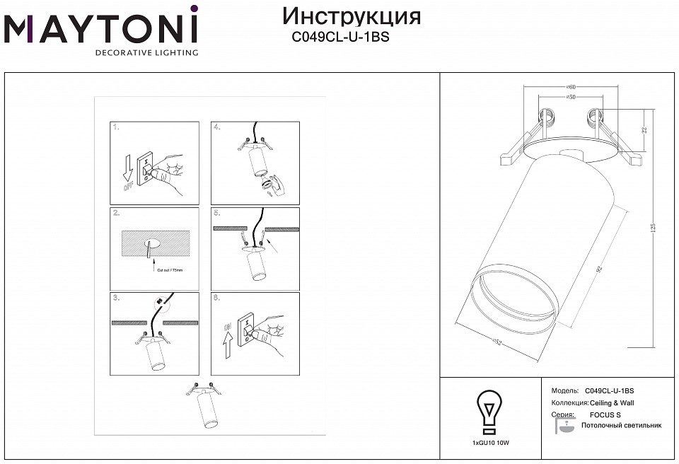 Спот Maytoni FOCUS S C049CL-U-1BS