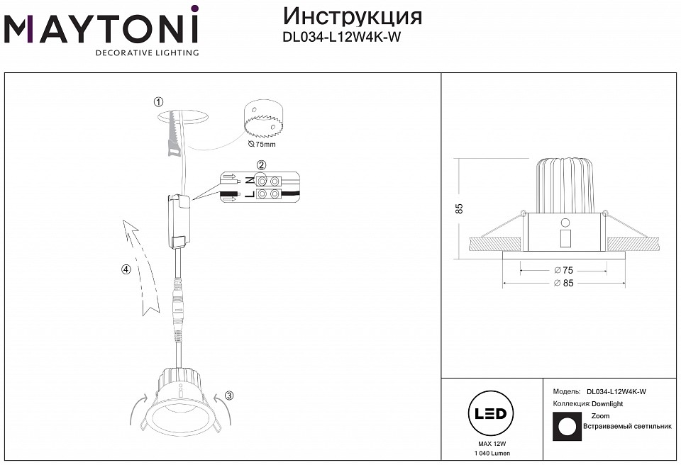 Встраиваемый светильник Maytoni Zoom DL034-L12W4K-W