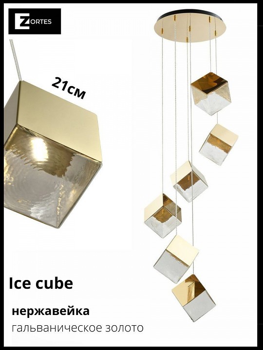 Подвесной светильник Zortes Ice Cube ZRS.1005.05
