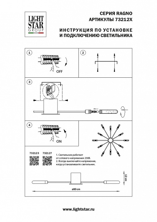 Потолочная люстра Lightstar Ragno 732127