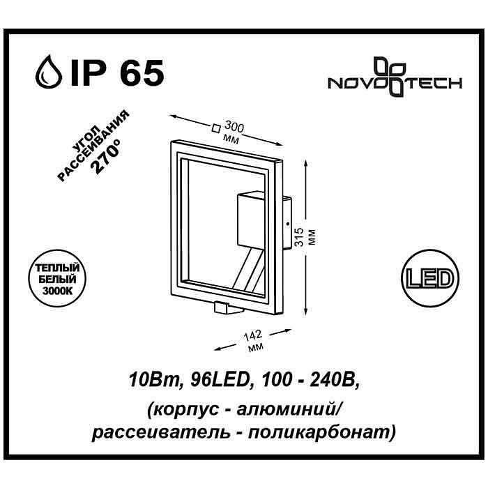 Светильник на штанге Novotech Roca 357445