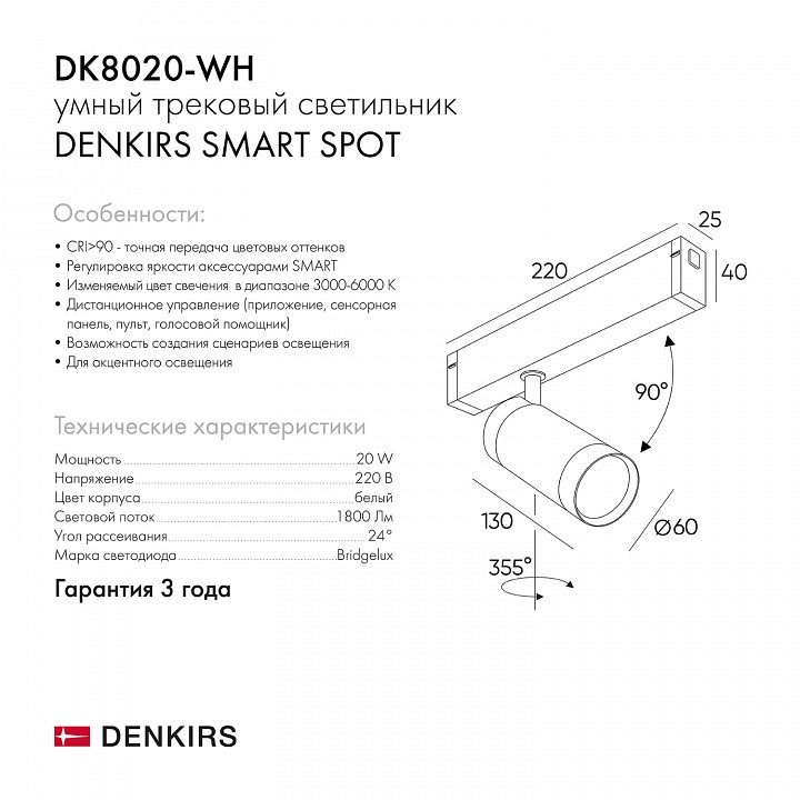 Светильник на штанге Denkirs Dk80 DK8020-WH