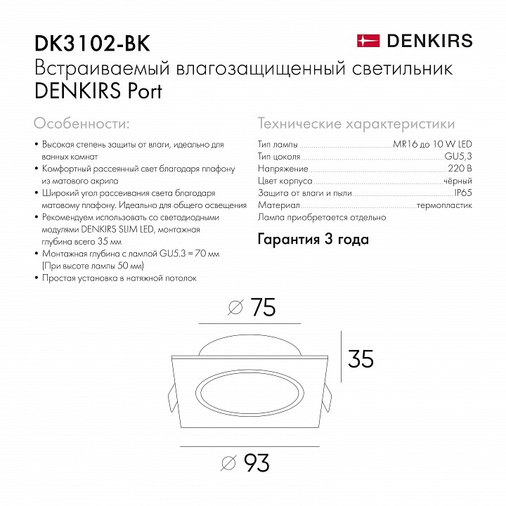 Встраиваемый светильник Denkirs PORT DK3102-BK
