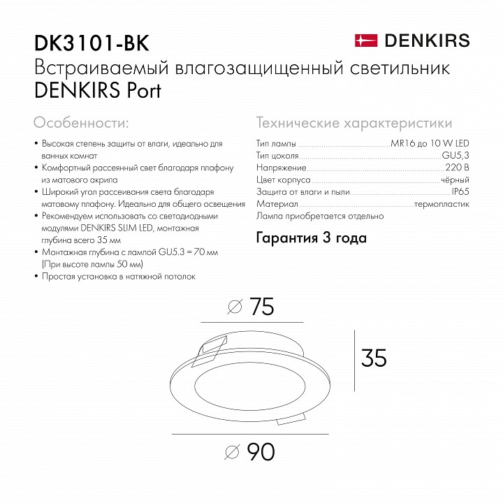 Встраиваемый светильник Denkirs PORT DK3101-BK