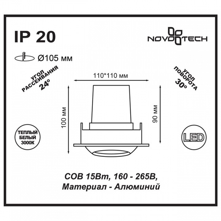 Встраиваемый светильник Novotech Drum 357697
