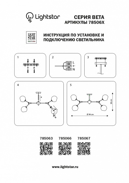 Люстра на штанге Lightstar Beta 785063