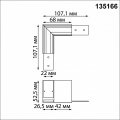Соединитель угловой L-образный для треков Novotech Flum 135166