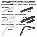 Соединитель угловой L-образный для треков Novotech Flum 135134